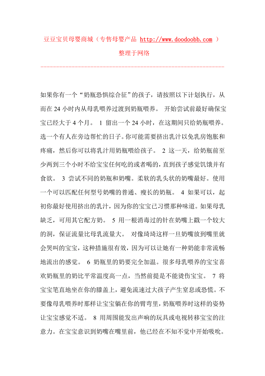 奶瓶恐惧综合征.doc_第1页