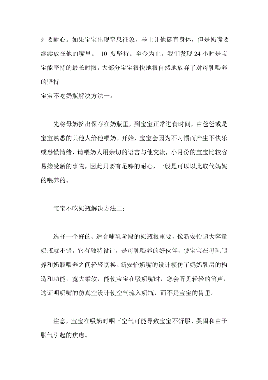 奶瓶恐惧综合征.doc_第2页