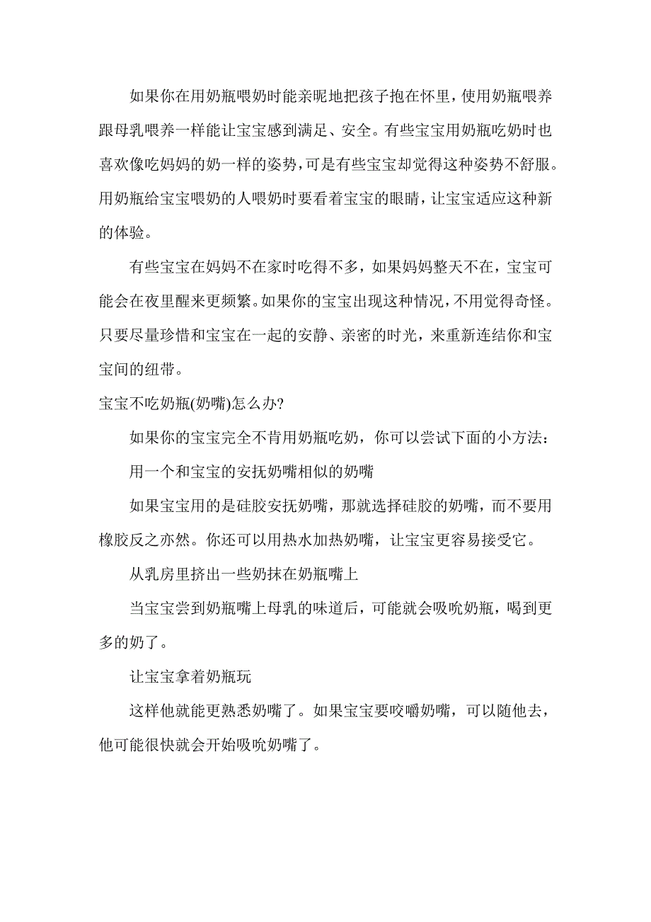 奶瓶恐惧综合征.doc_第4页