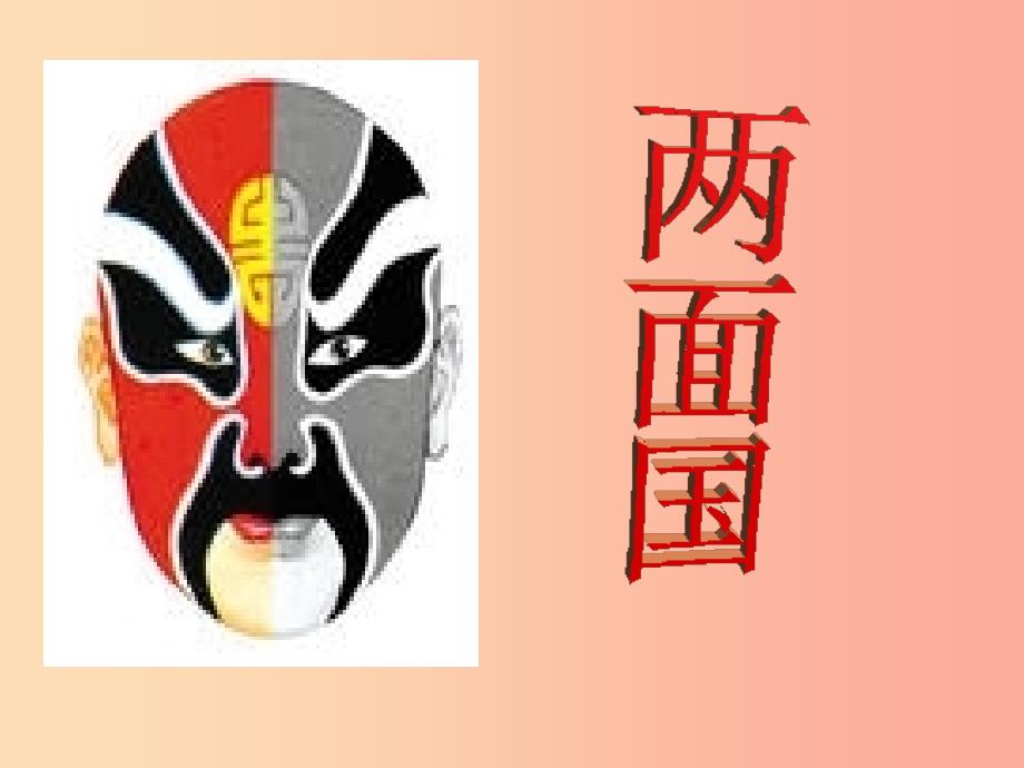 2019年九年级语文上册第五单元第17课海底森林课件2冀教版.ppt_第1页