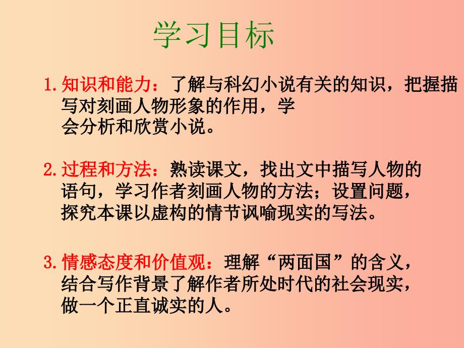 2019年九年级语文上册第五单元第17课海底森林课件2冀教版.ppt_第2页