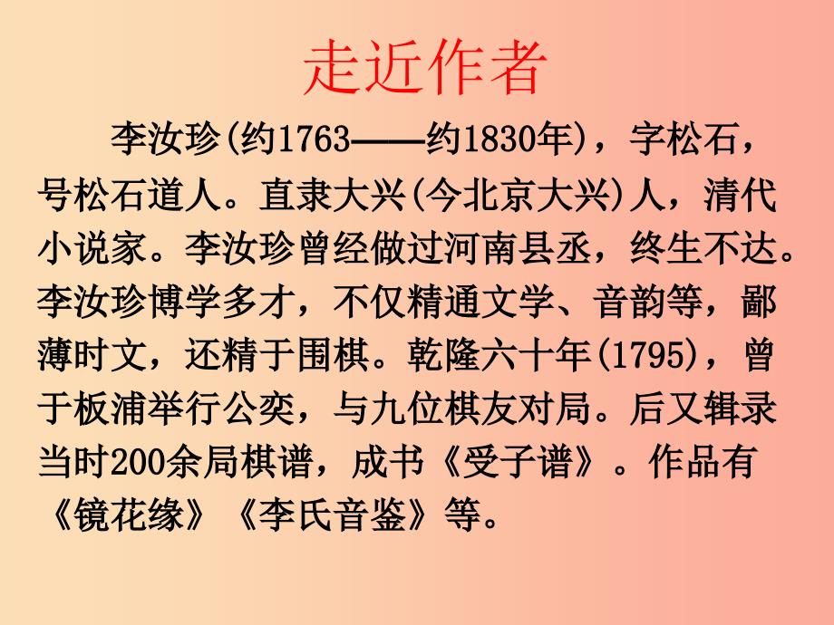 2019年九年级语文上册第五单元第17课海底森林课件2冀教版.ppt_第3页