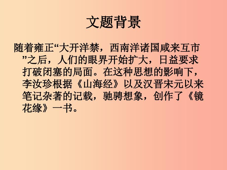 2019年九年级语文上册第五单元第17课海底森林课件2冀教版.ppt_第4页