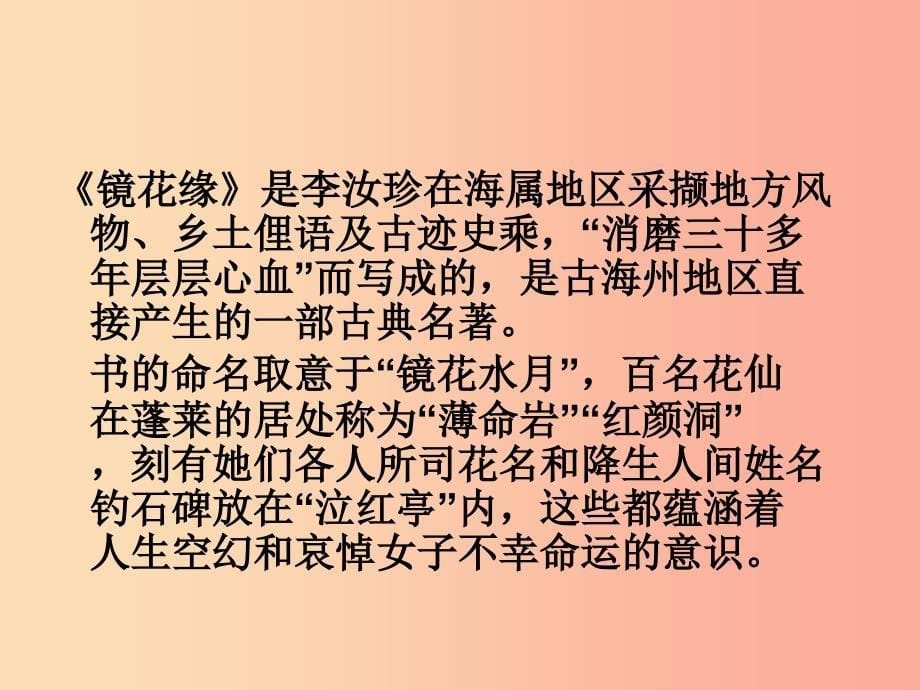 2019年九年级语文上册第五单元第17课海底森林课件2冀教版.ppt_第5页