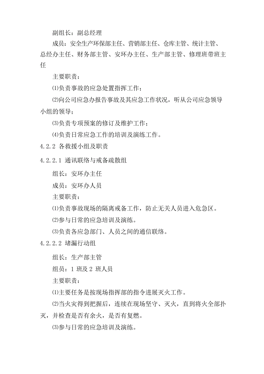 2023年重油储罐泄漏事故专项应急预案_第4页