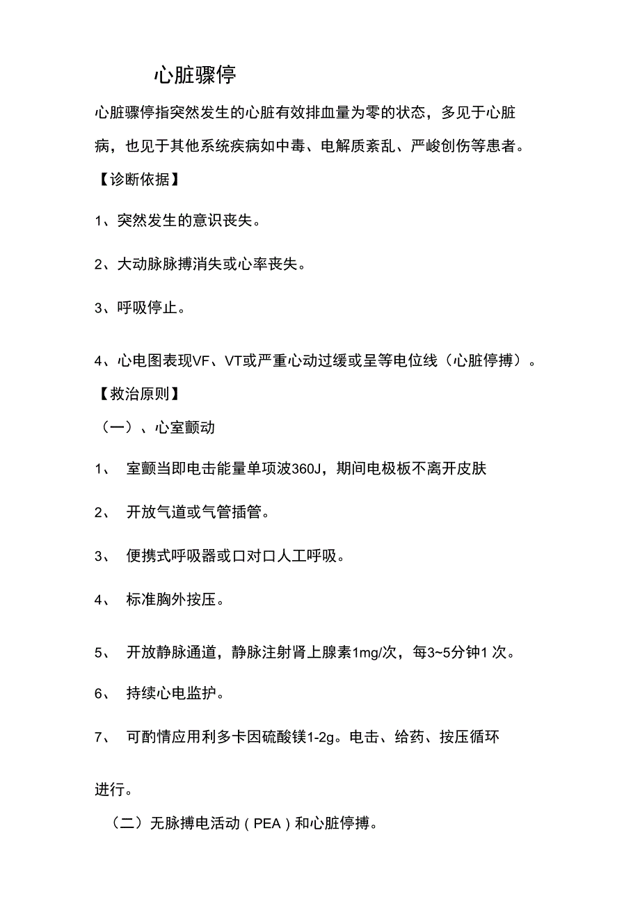 120急救操作流程及预案_第2页