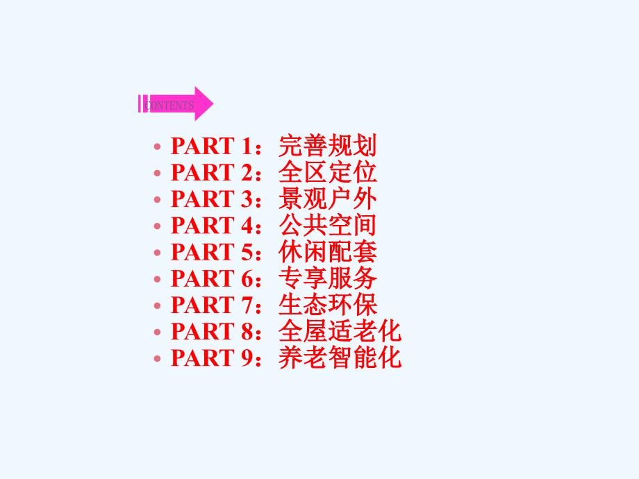 养老地产-老年公寓适老化细节设计详解(100余项)_第2页