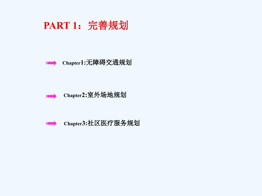 养老地产-老年公寓适老化细节设计详解(100余项)_第3页