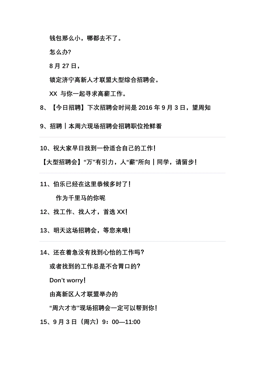 招聘会宣传广告语.doc_第2页