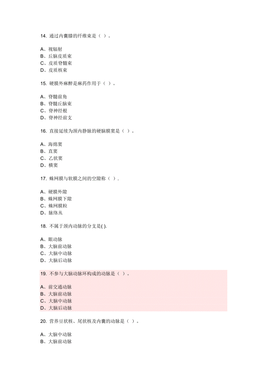 护理专接本人体解剖学试题及答案_第3页