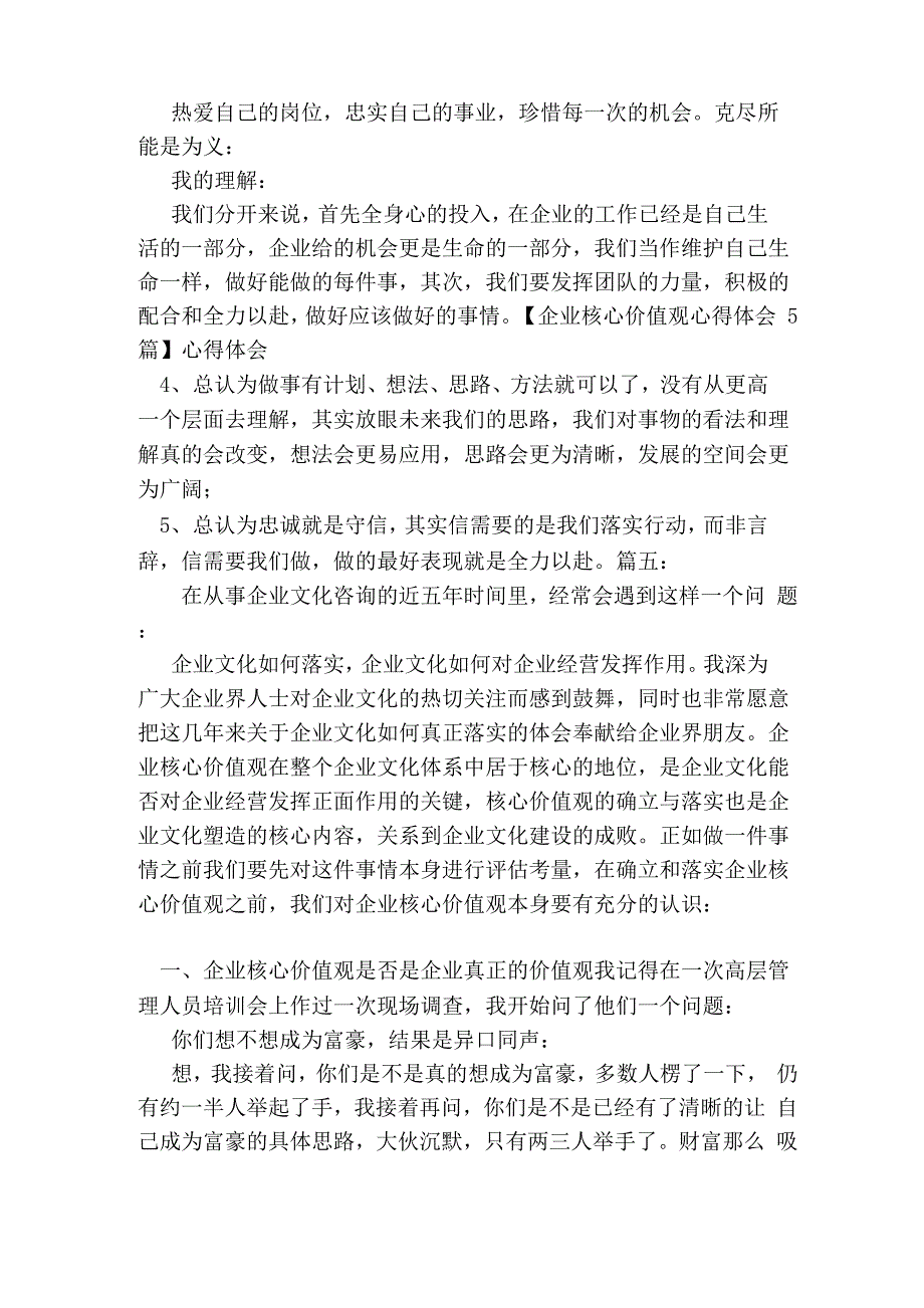 企业核心价值观心得体会5篇_第4页