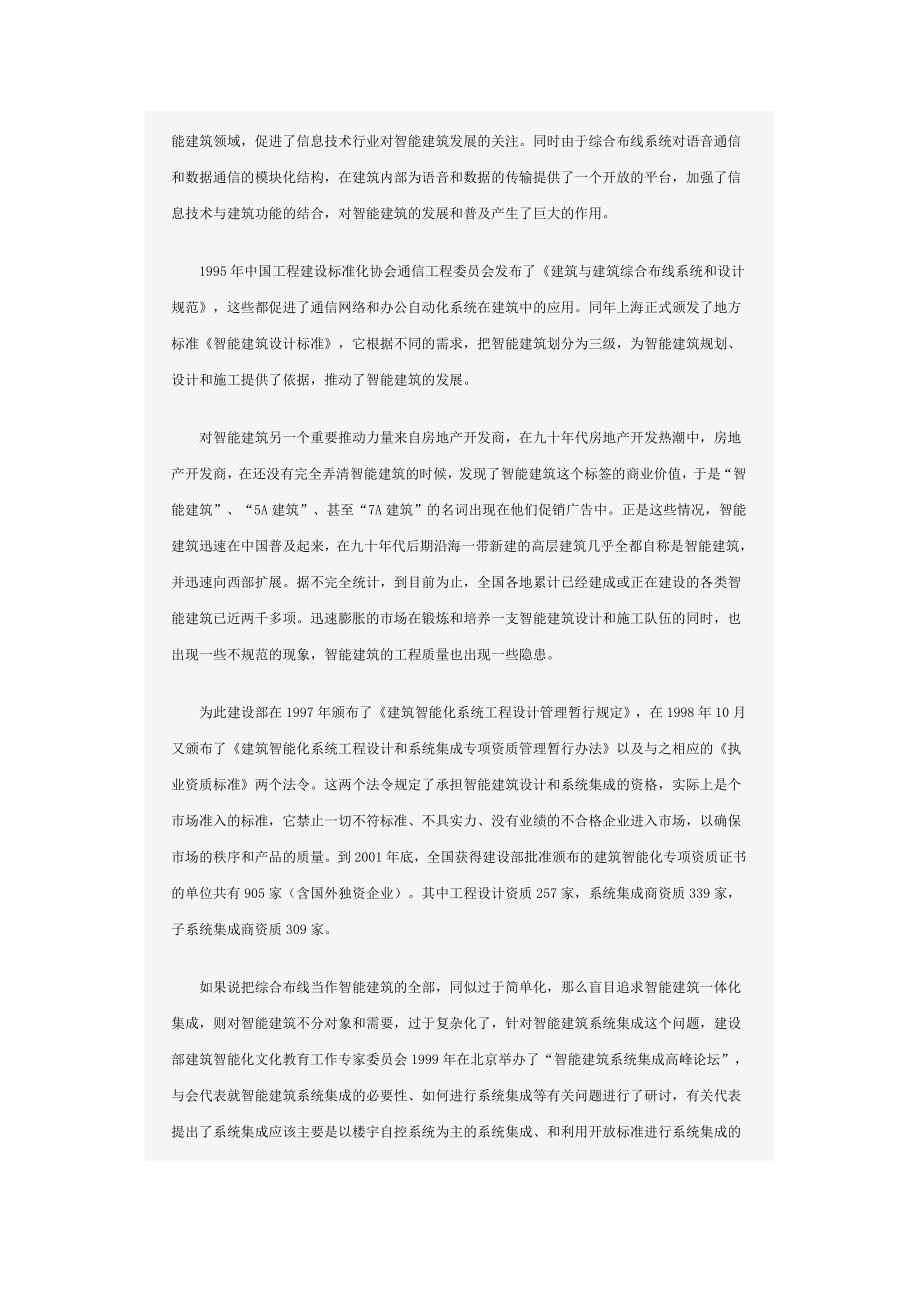 中国智能建筑发展机遇与挑战.doc_第4页