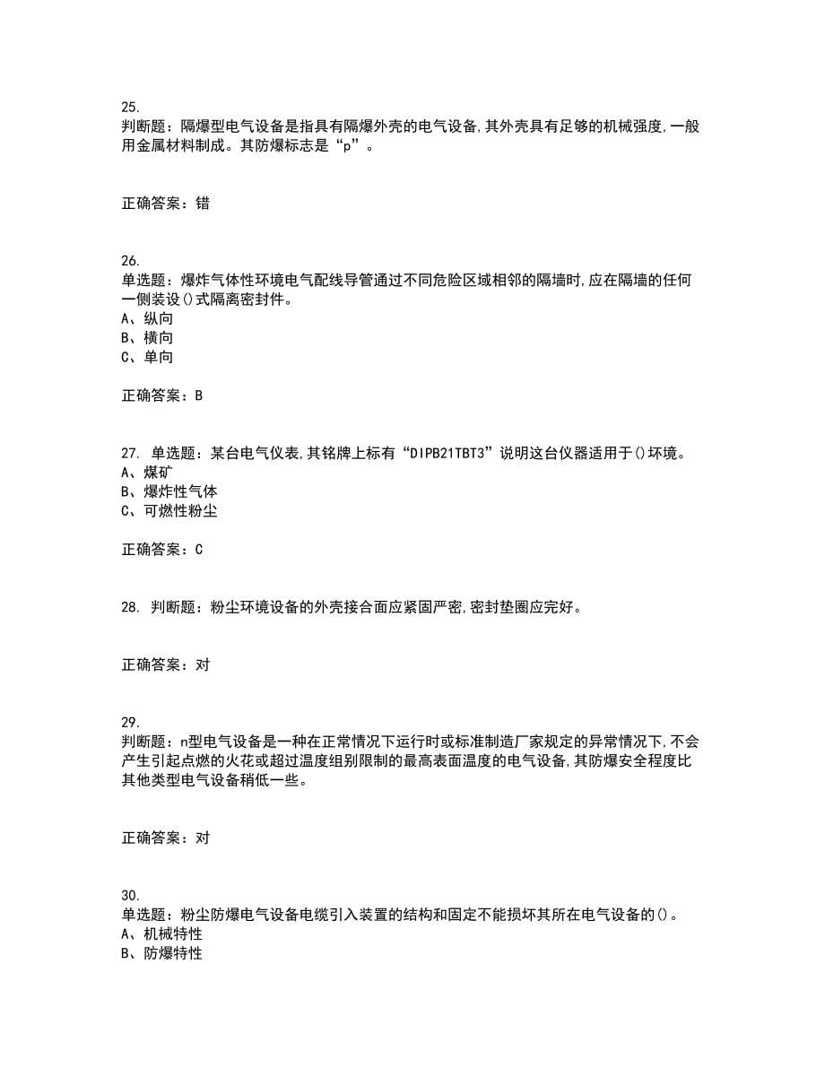 防爆电气作业安全生产资格证书资格考核试题附参考答案46_第5页