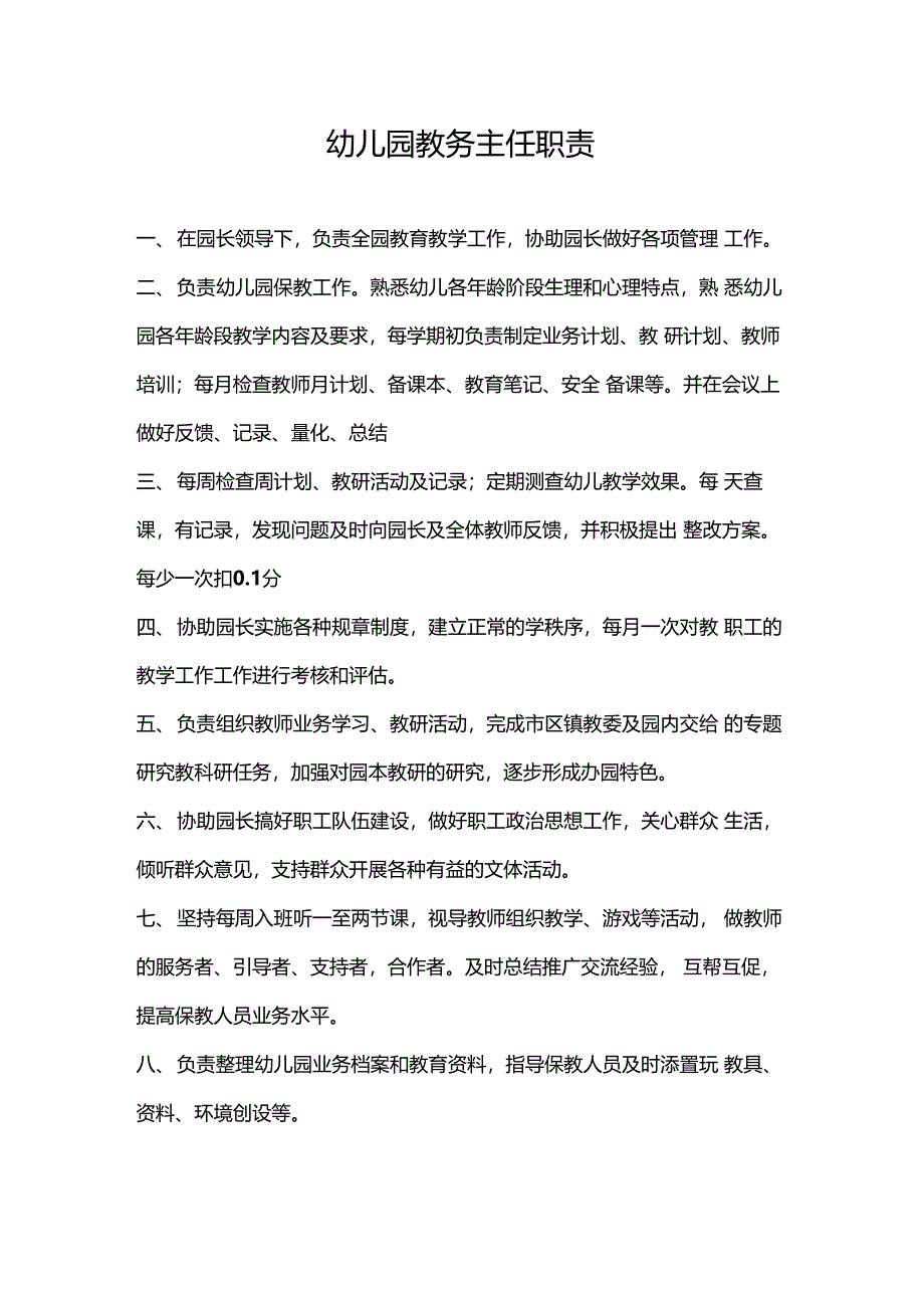 幼儿园各类人员职责职责_第2页