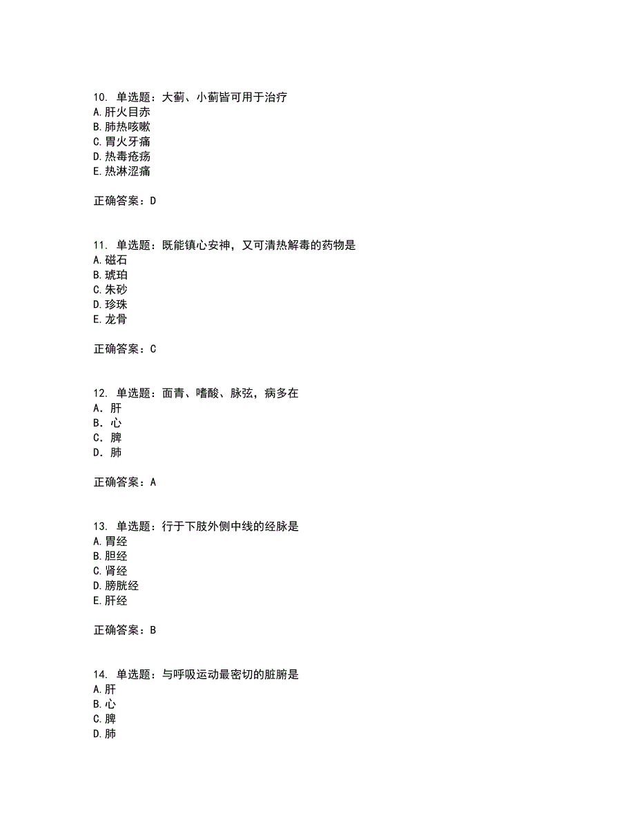 中药学专业知识二全考点题库附答案参考43_第3页