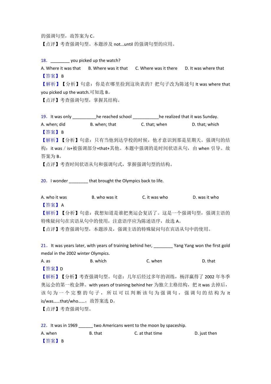 最新中考英语强调句精编习题.doc_第5页