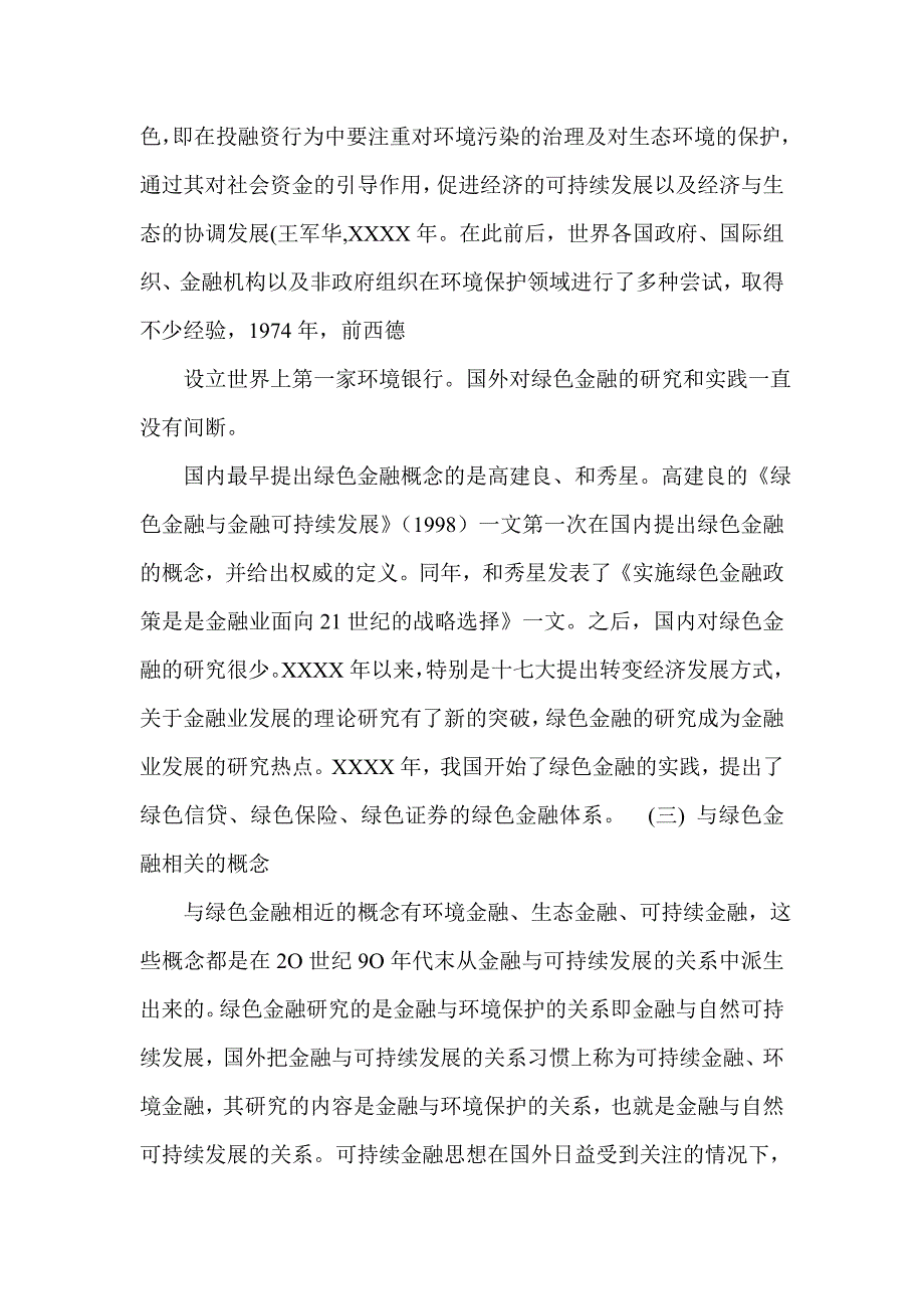 绿色金融文献综述：理论研究、实践的现状及趋势_第2页