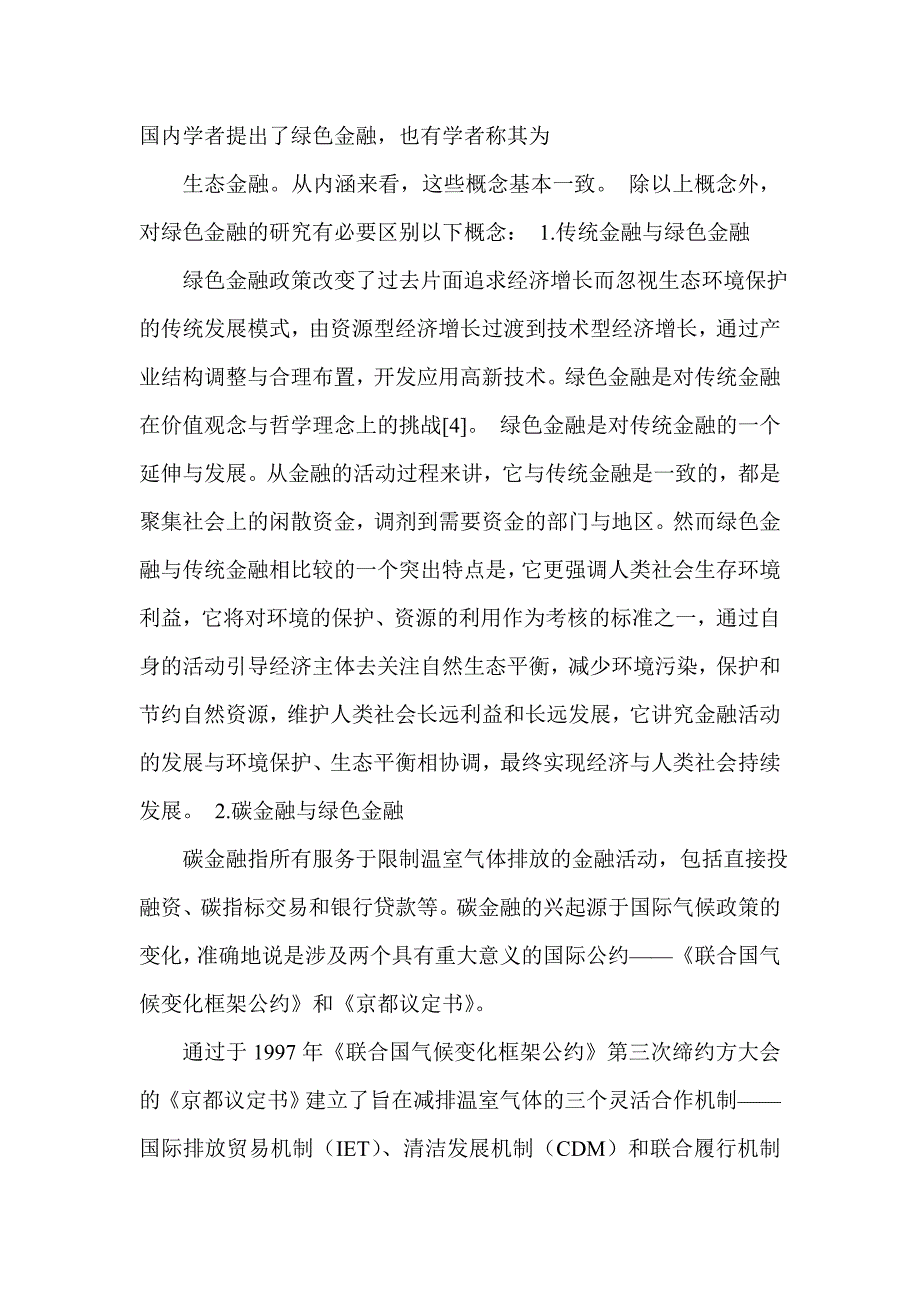 绿色金融文献综述：理论研究、实践的现状及趋势_第3页