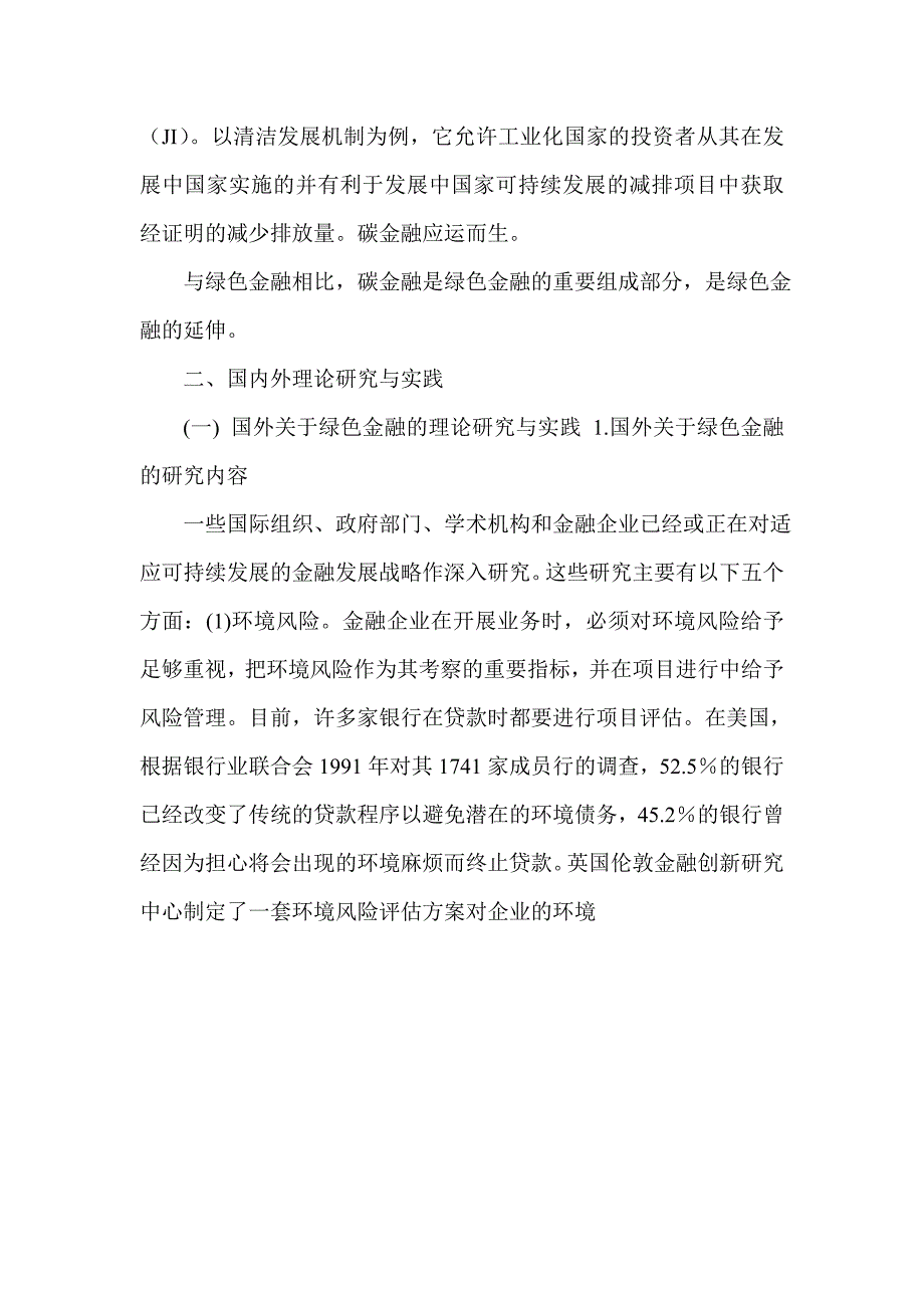 绿色金融文献综述：理论研究、实践的现状及趋势_第4页