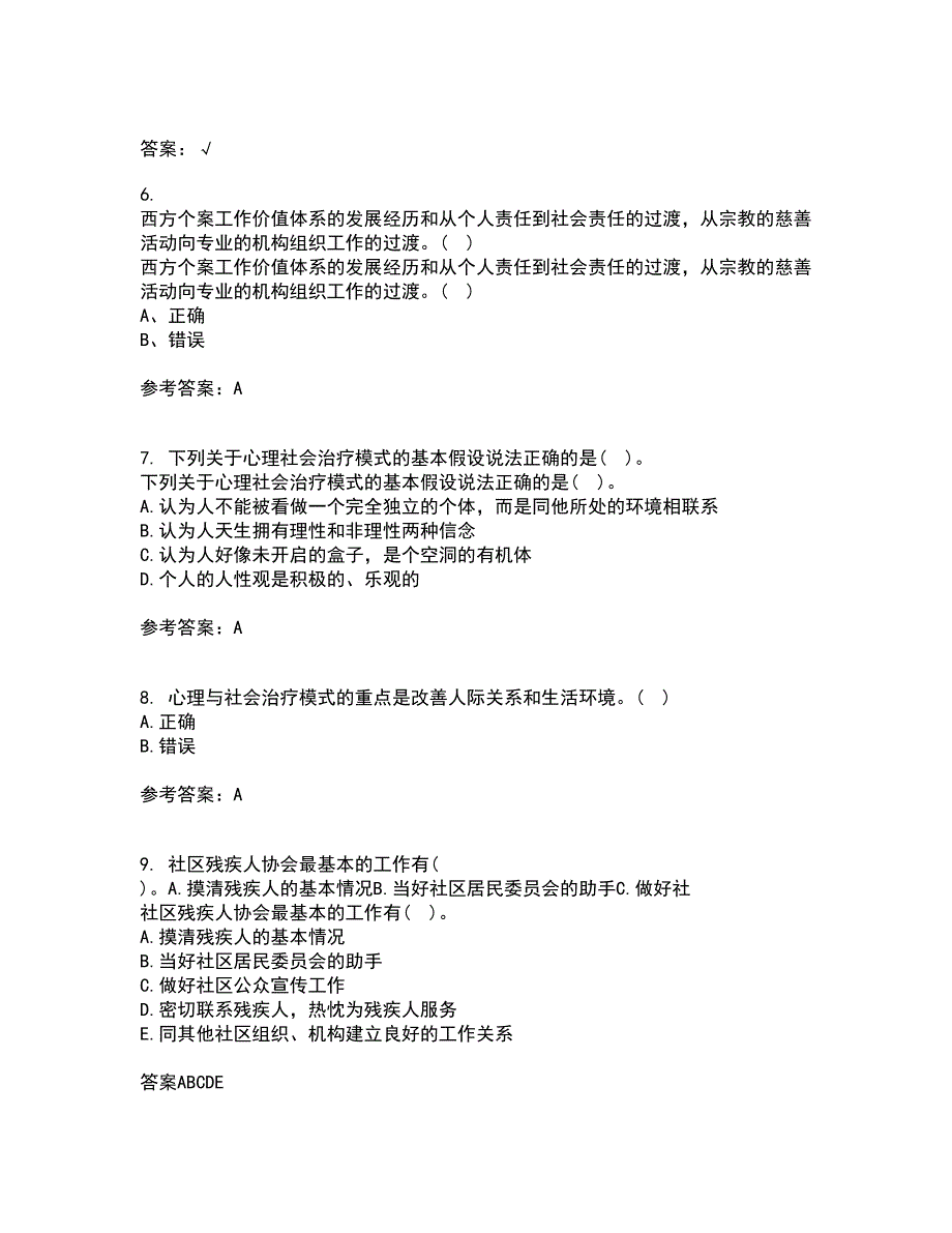 南开大学21春《个案工作》离线作业1辅导答案97_第2页