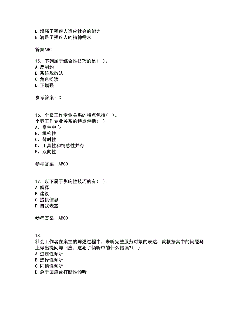 南开大学21春《个案工作》离线作业1辅导答案97_第4页