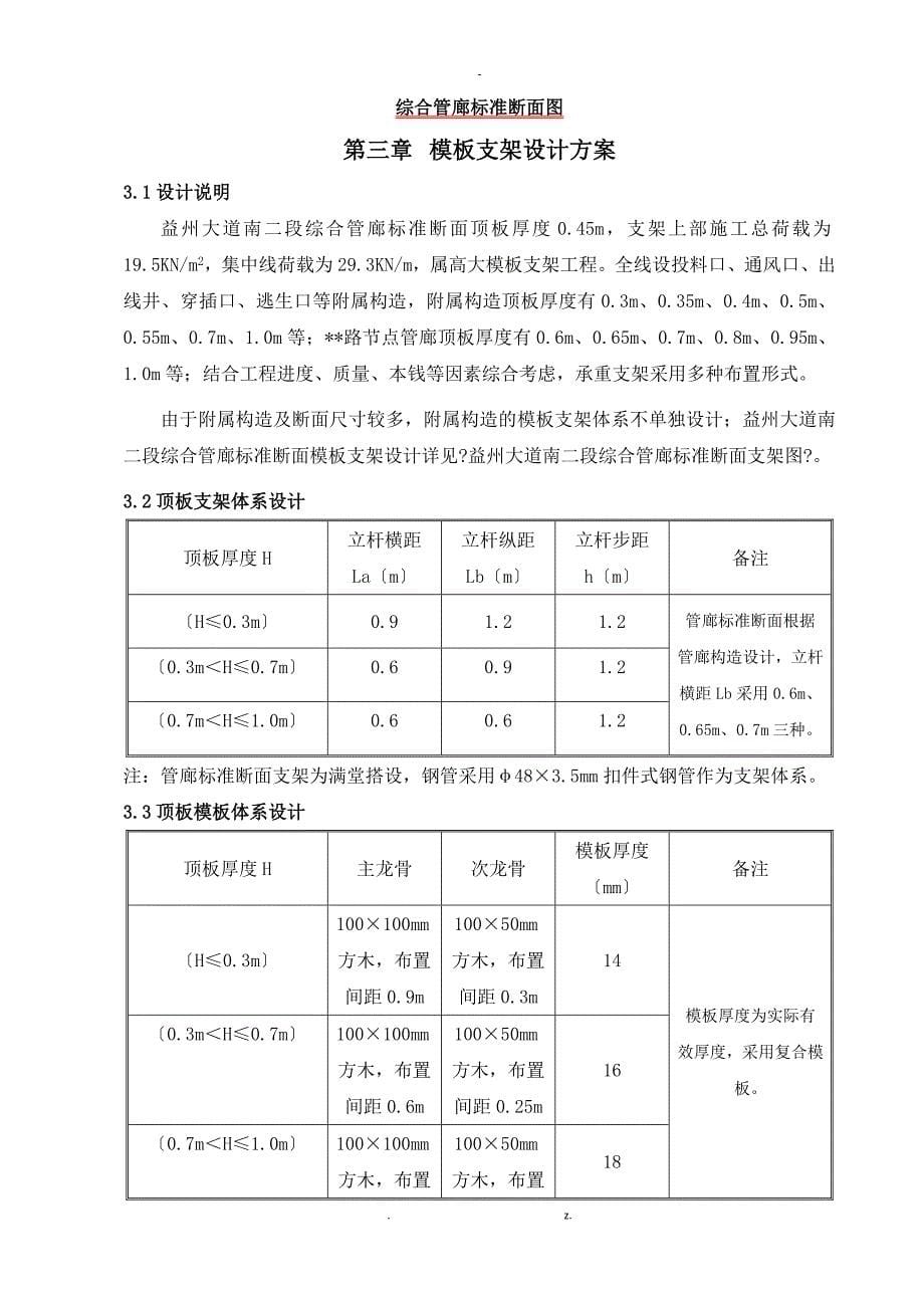 综合管廊模板支架方案_第5页