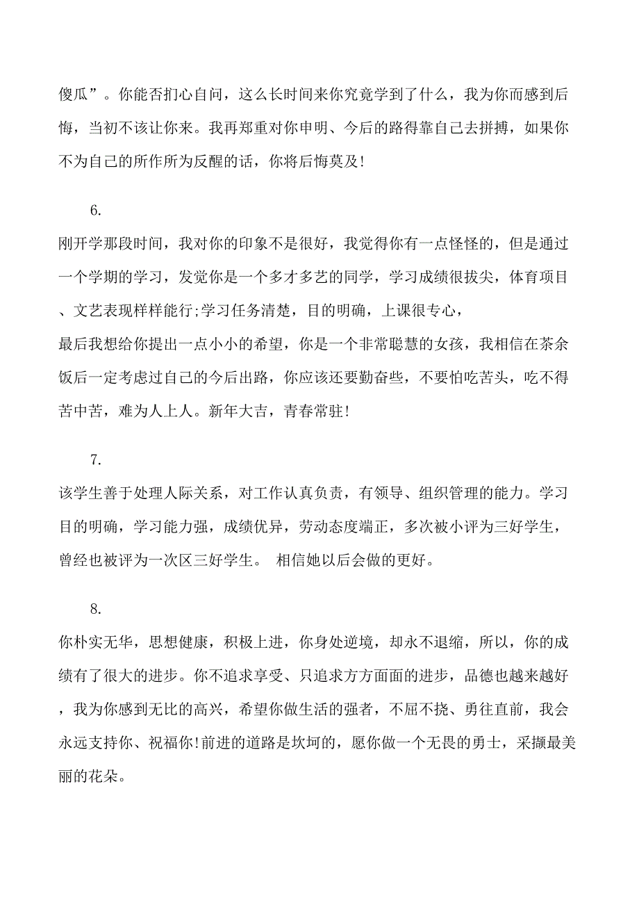 小学四年级班主任评语简短_第2页