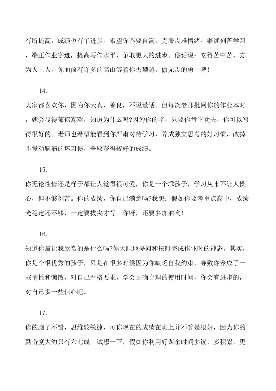 小学四年级班主任评语简短_第4页