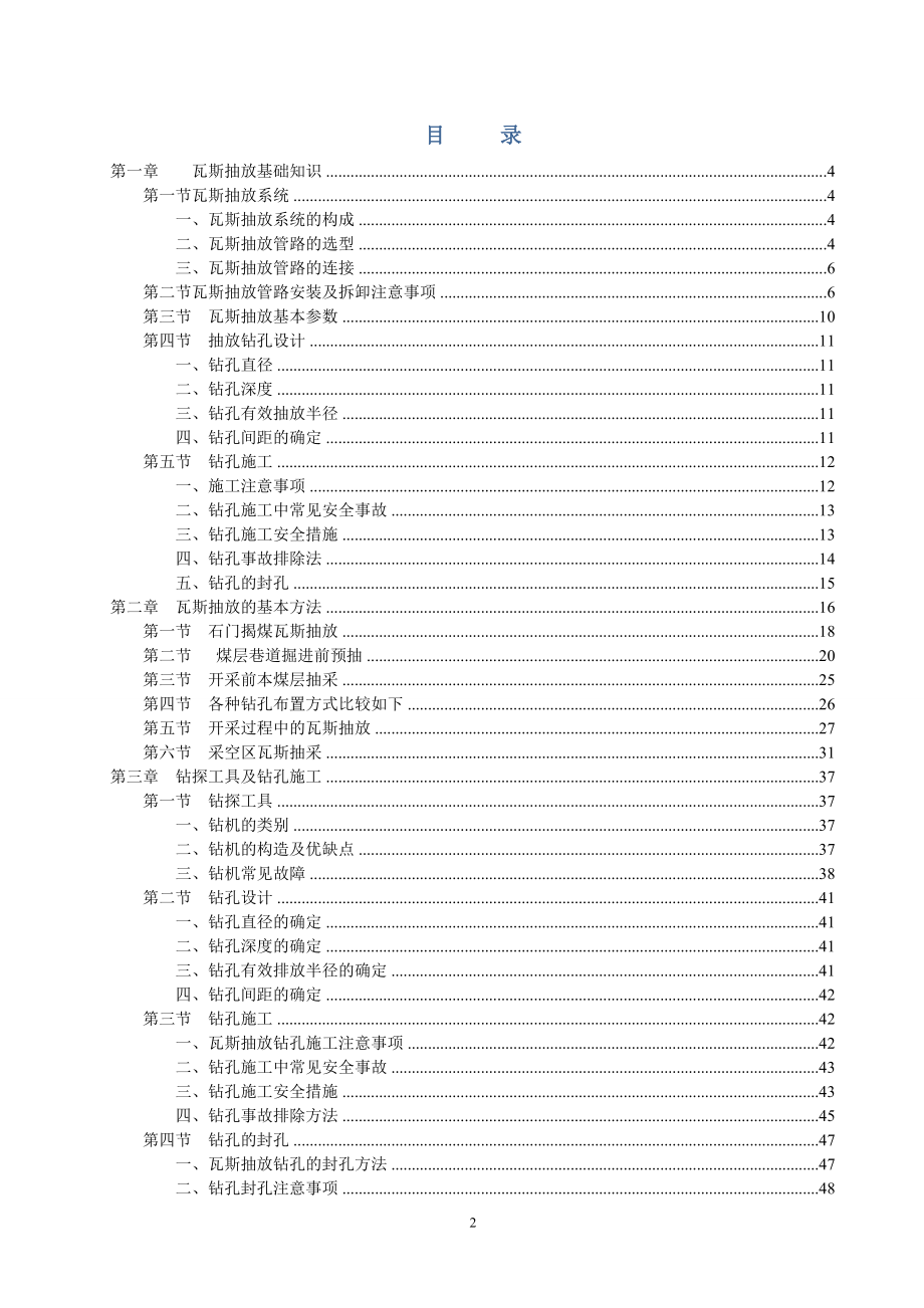 瓦斯抽放基础知识.doc_第2页