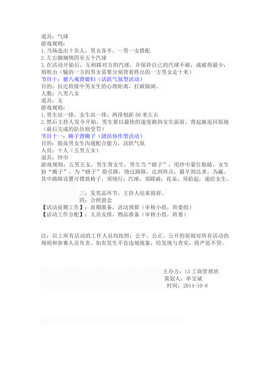 大学趣味活动策划书_第4页