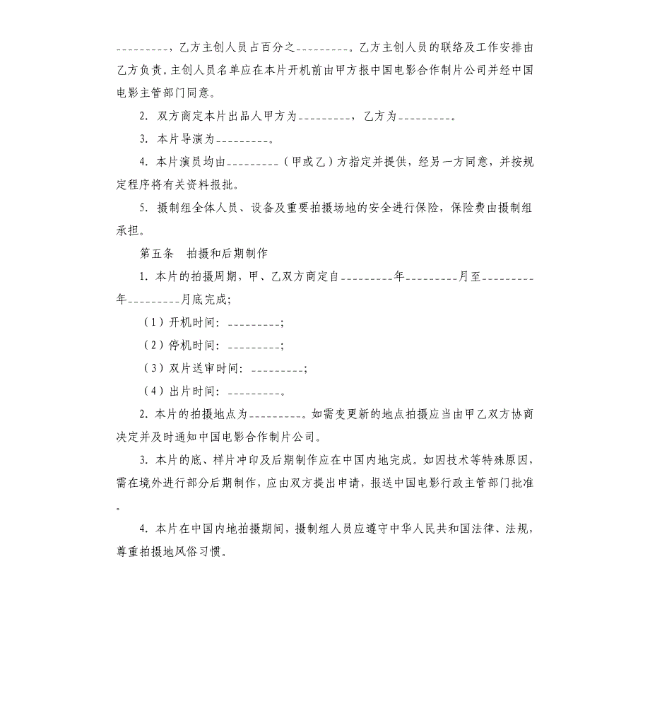 合作意向书模板.docx_第4页