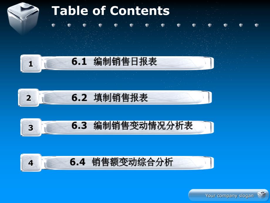 《销售业务核算与管理》第六单元：商品销售报表编制及分析_第2页