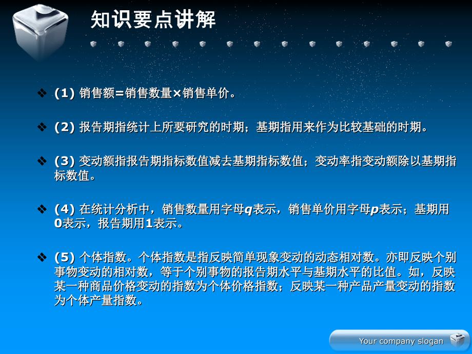 《销售业务核算与管理》第六单元：商品销售报表编制及分析_第3页