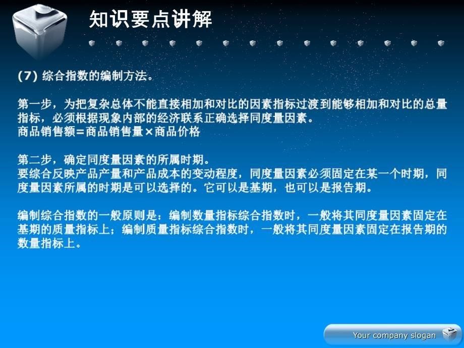 《销售业务核算与管理》第六单元：商品销售报表编制及分析_第5页