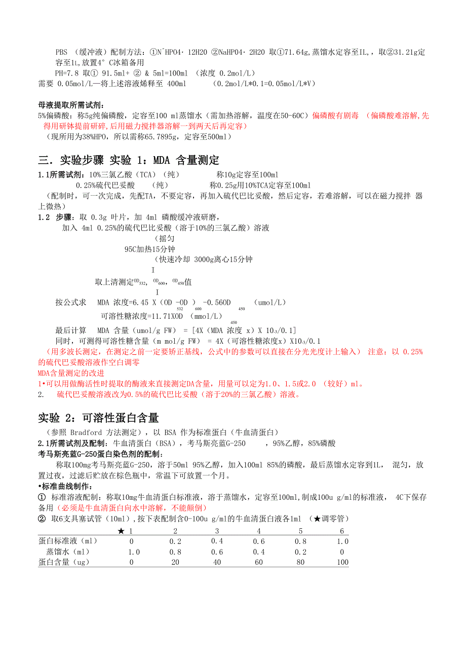 植物生理学中各项生理指标的测定方法_第2页