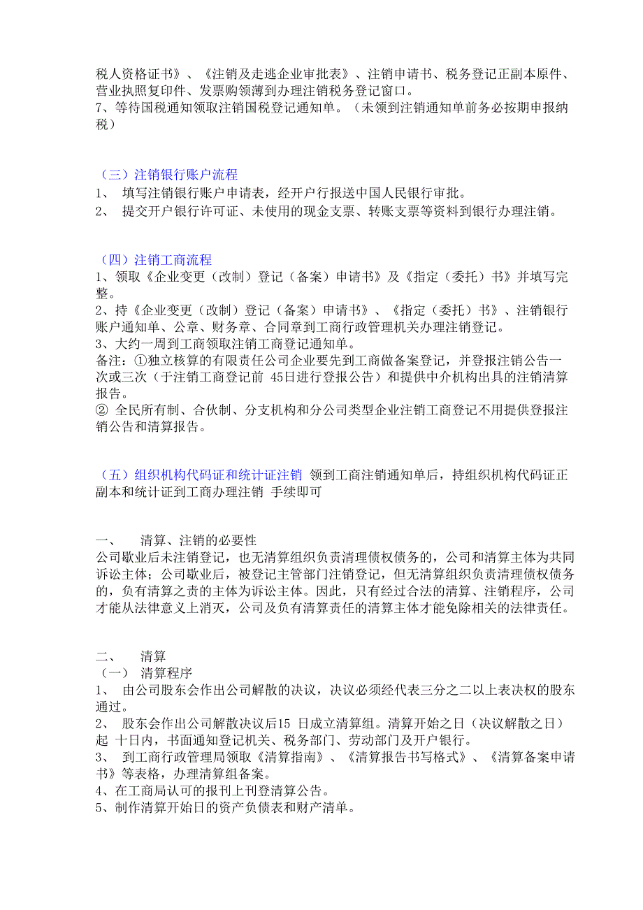 内资企业注销程序_第3页