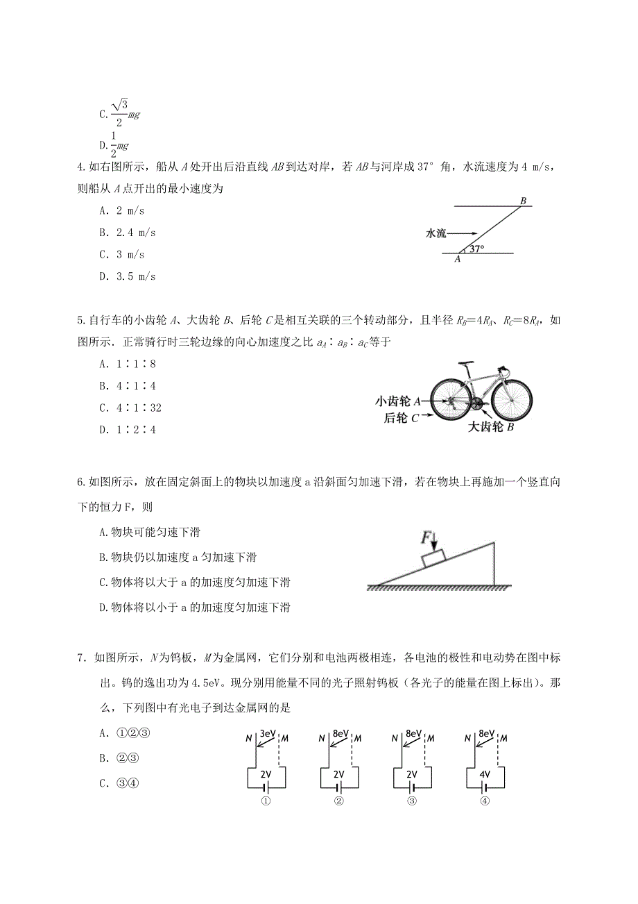 天津2015届高三第一次六校联考物理试卷_第2页