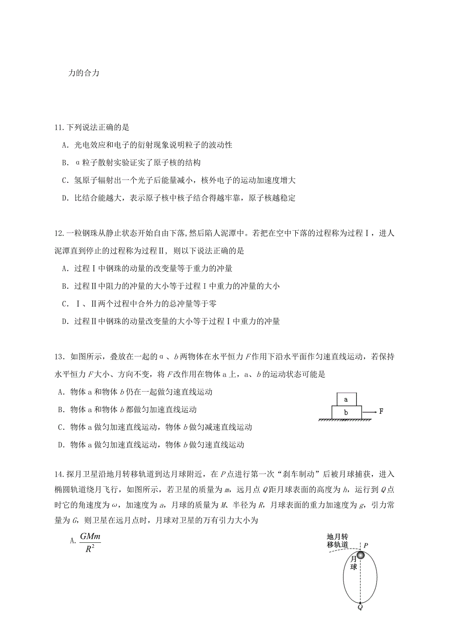 天津2015届高三第一次六校联考物理试卷_第4页