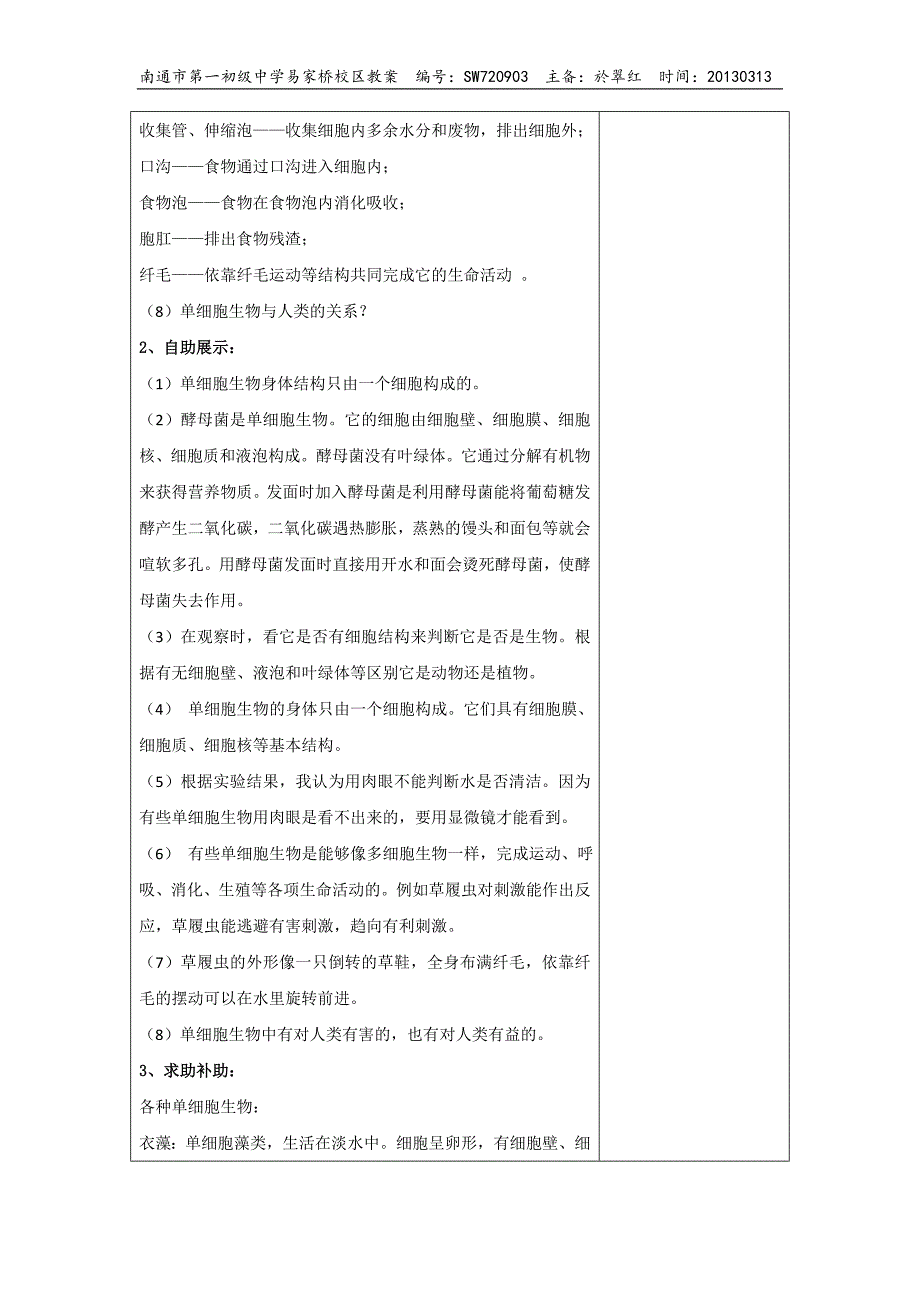 第9章生物体有相似的结构层次第1节.doc_第2页