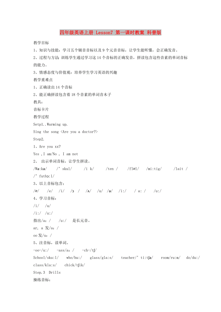 四年级英语上册 Lesson7 第一课时教案 科普版_第1页