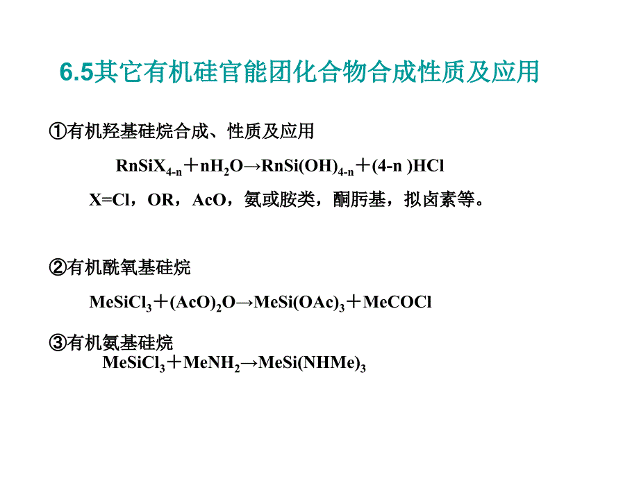 中国氟硅协会技术培训中心：有机硅学3_第3页