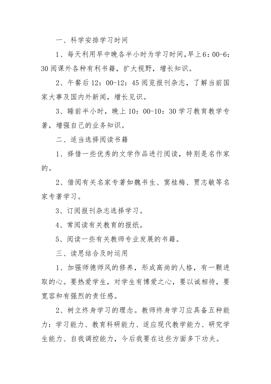 教师个人终身学习计划.docx_第2页