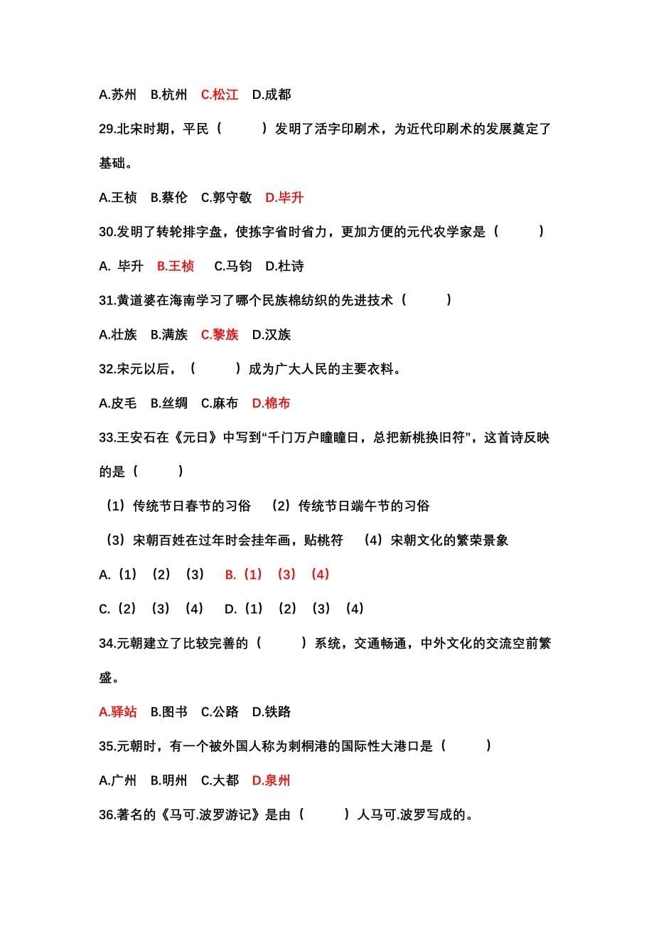 历史与社会八年级第四单元第三课复习题.doc_第5页