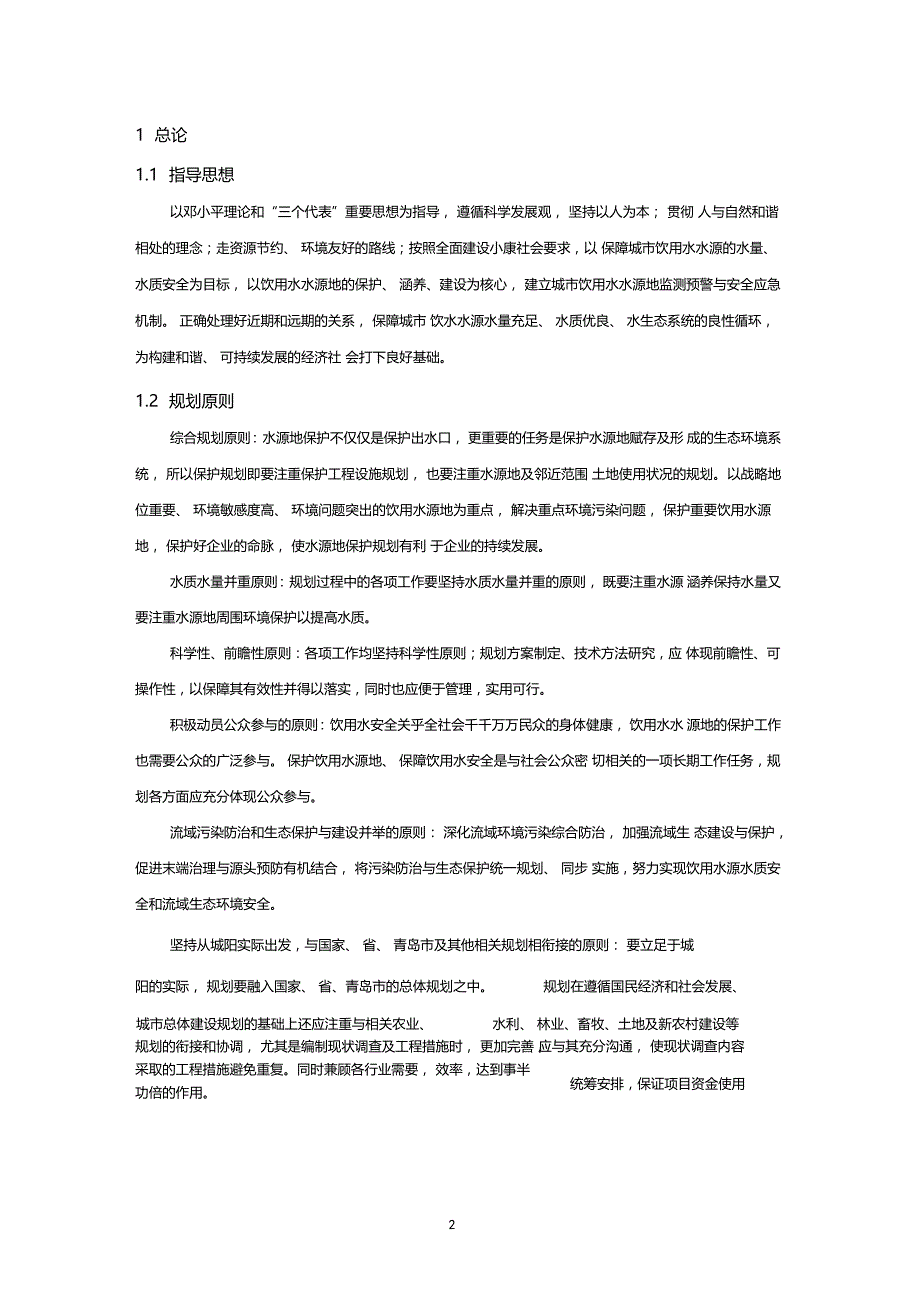 崂山水库饮用水水源地环境保护规划_第2页