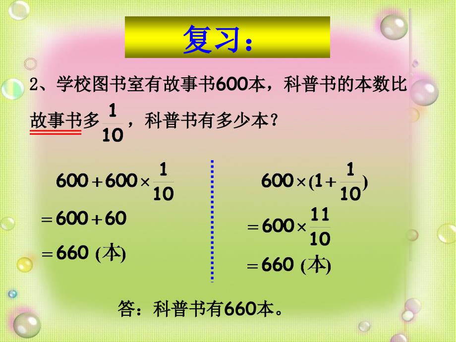 人教版六年级上册数学《用百分数解决问题(例3)》课件_第4页