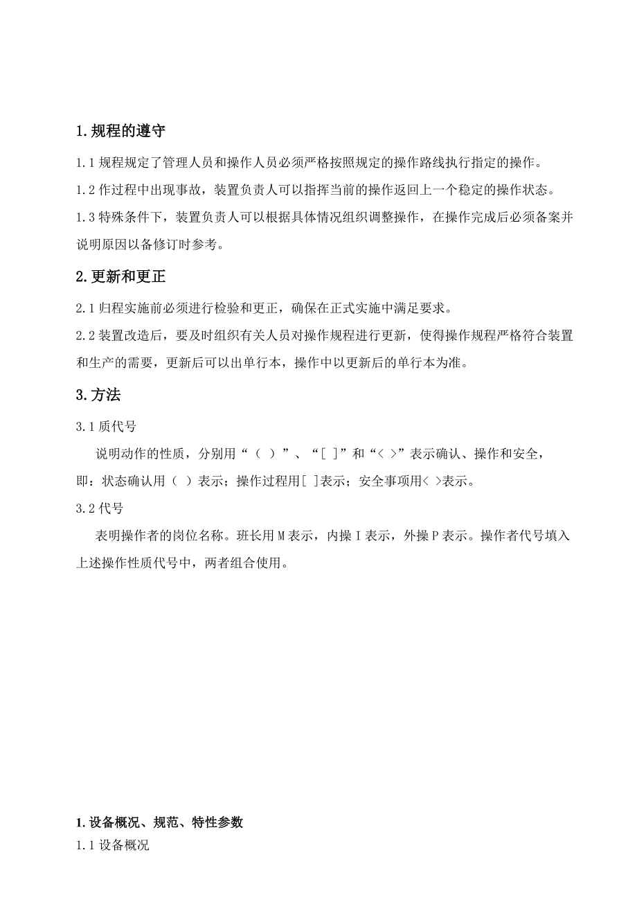 130T-CFB流化床锅炉吹扫方案要点_第4页