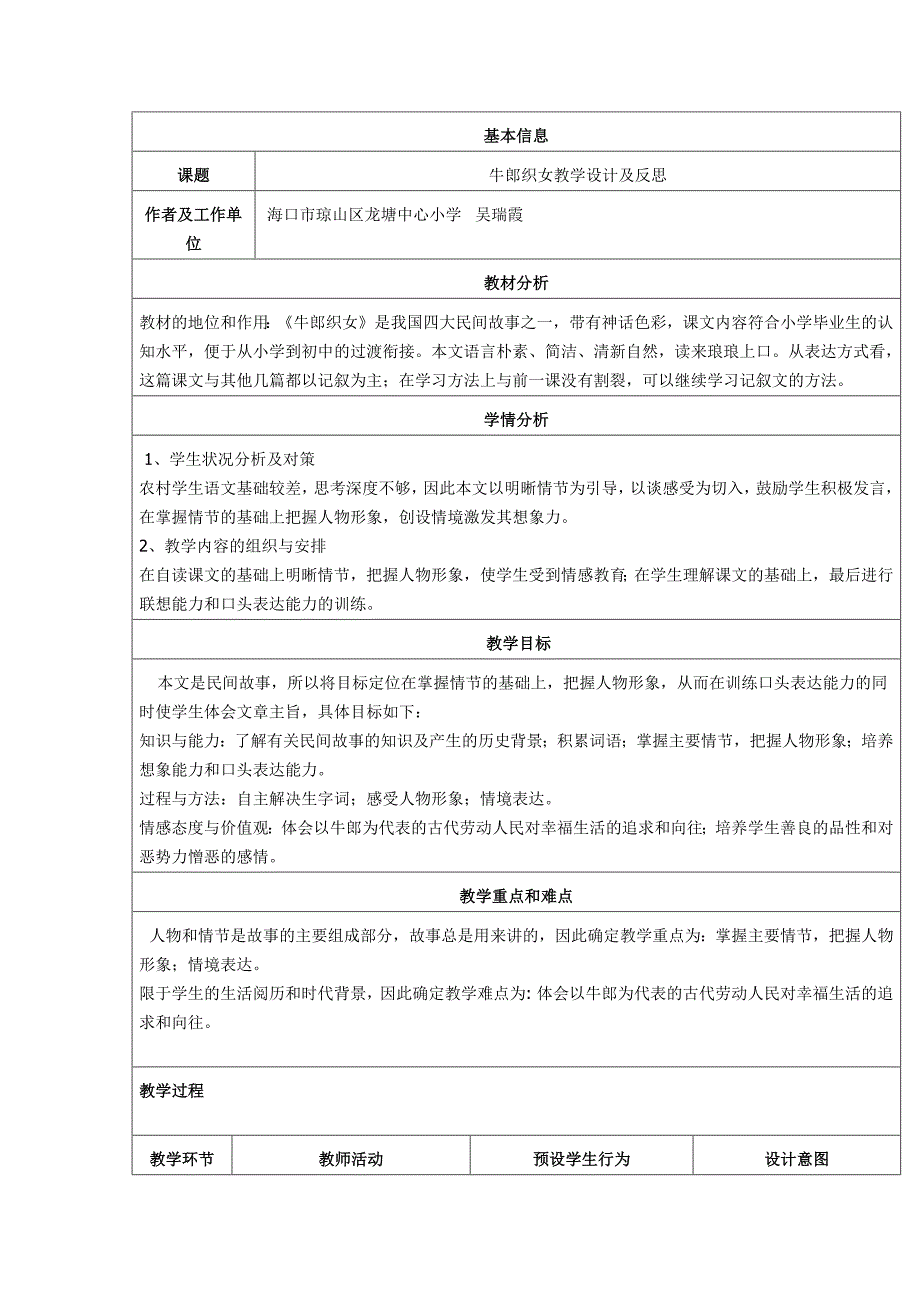 牛郎织女教学设计及反思.docx_第1页