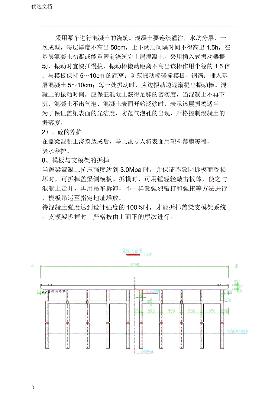 墩柱盖梁抱箍及支架法施工实施方案.docx_第3页