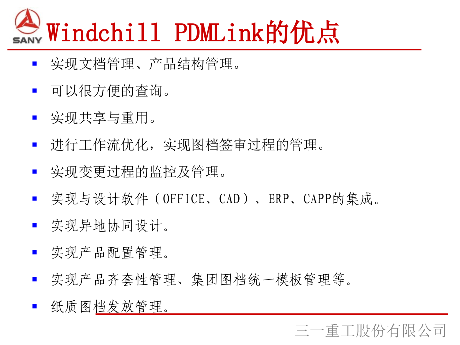 三一重工PDM用户培训手册_第4页