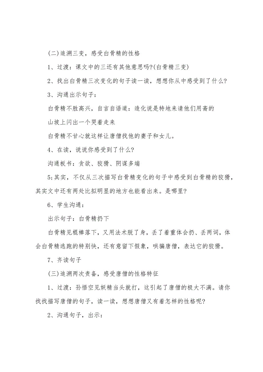 《三打白骨精》教学设计.docx_第4页